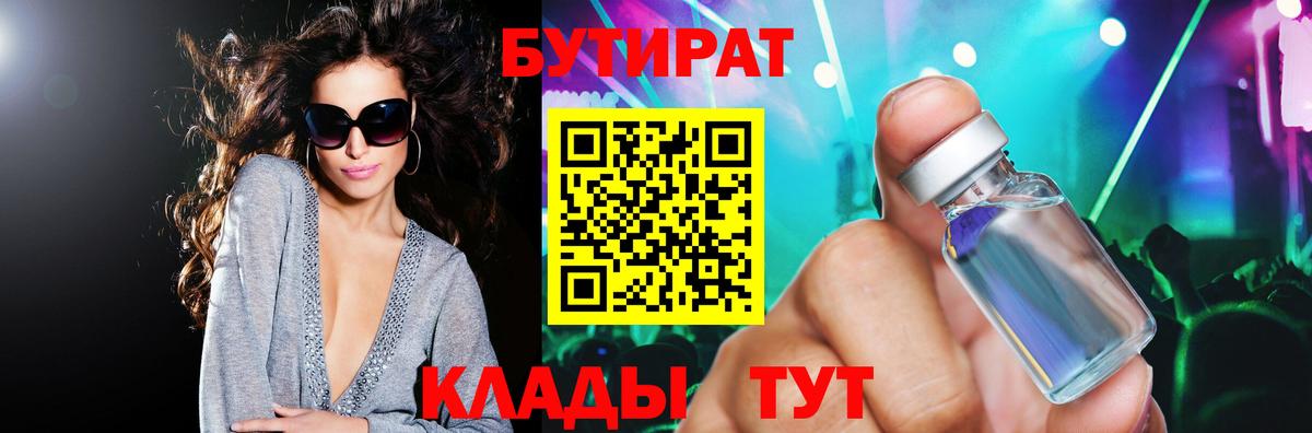 БУТИРАТ 1.4BDO Железногорск