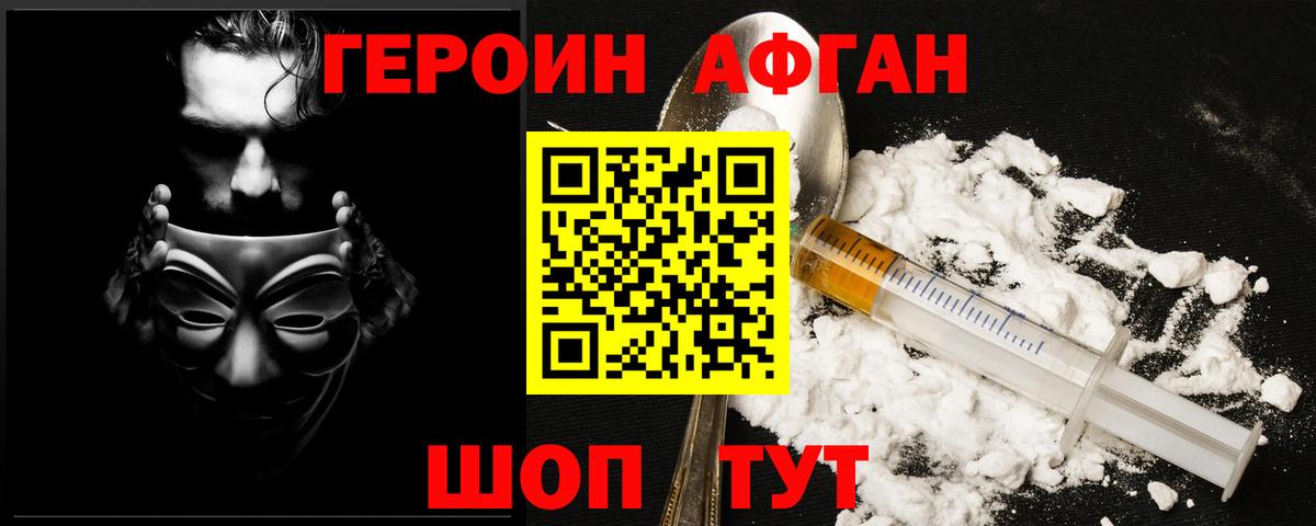 Железногорск  Героин Афган  Вход с VPN 
