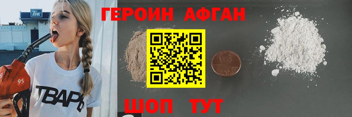 ГЕРОИН Heroin Железногорск