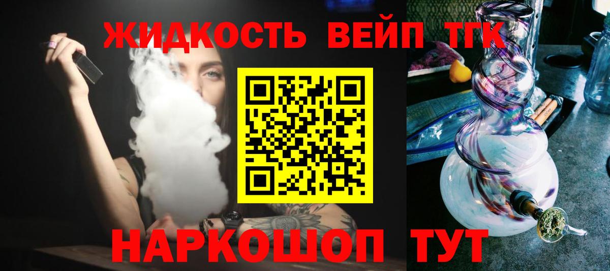 ТГК жижа  Вход с VPN  Железногорск 