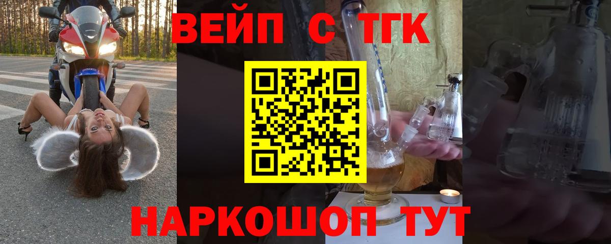 Дистиллят ТГК вейп Железногорск